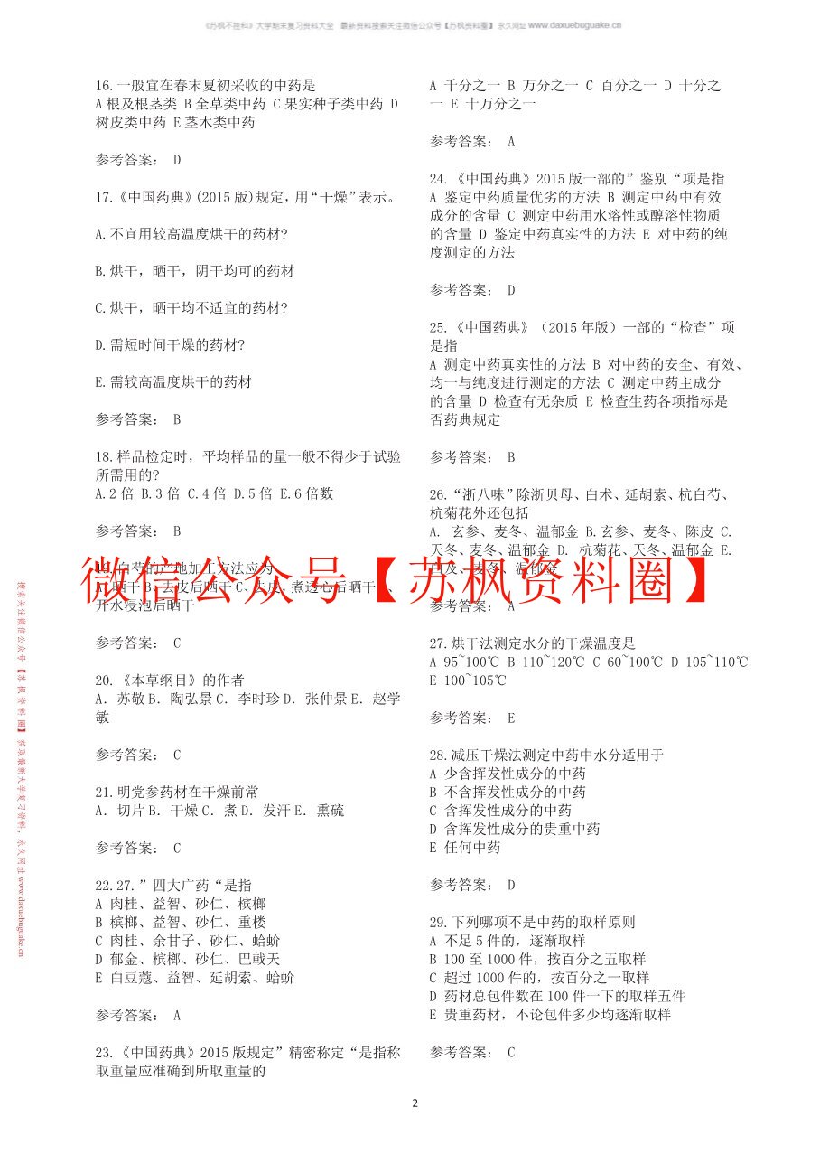 中药商品学